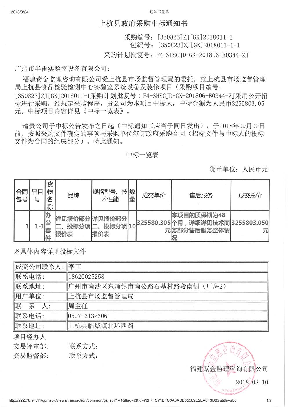 上杭中標通知書1.jpg