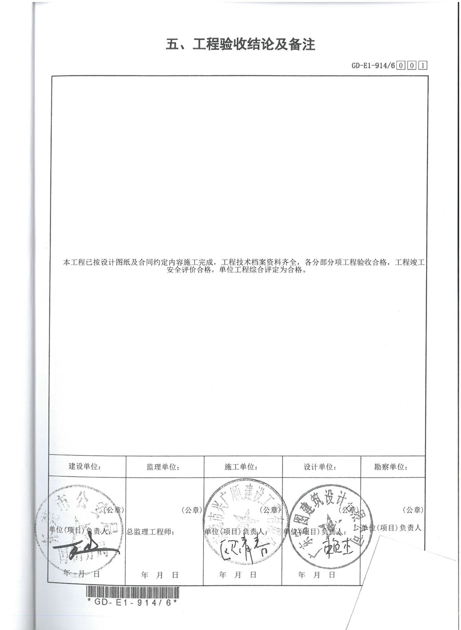 廣東東莞市公安局厚街分局-竣工驗收報告（裝修部分） (1)_頁麵_7.jpg