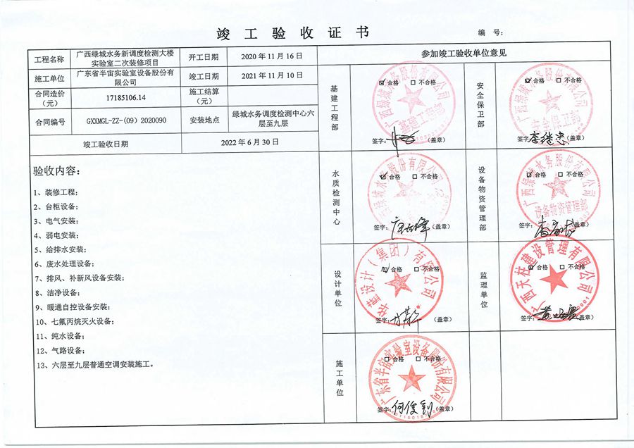 BZ104-20廣西綠城水務股份有限公司驗收單.jpg